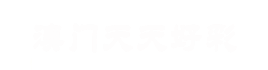 黄金麻石材,白麻石材,芝麻灰石材,芝麻黑石材,芝麻白石材_翔瑞石业